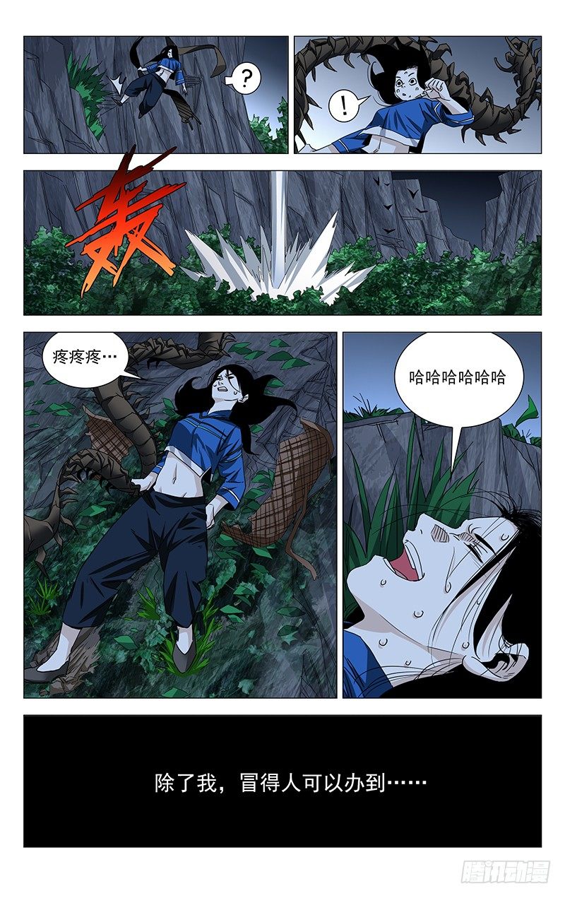 一人之下2电视剧漫画,番外·湘西巫蛊下篇1图