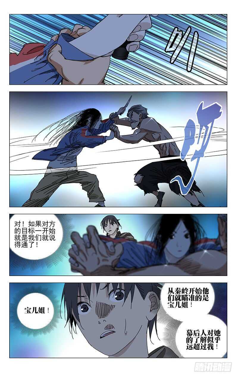 一人之下第三季漫画,389 陆家的增援1图