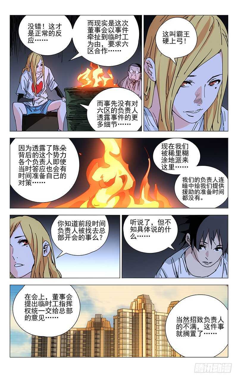 一人之下第4季漫画,218.上面的人1图