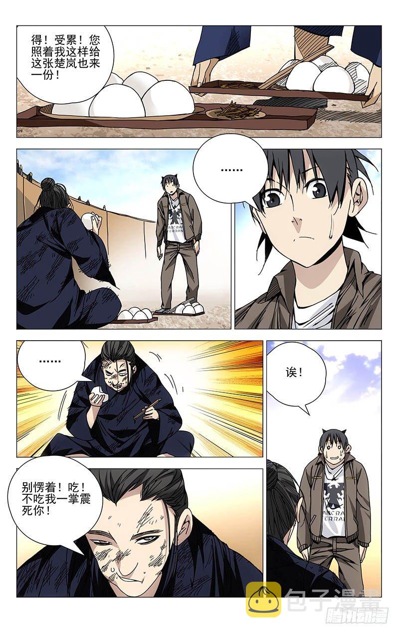 一人之下陈朵漫画,120.常清静1图