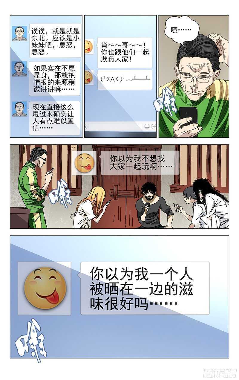 一人之下钟勉最后结局漫画,242.在笑1图