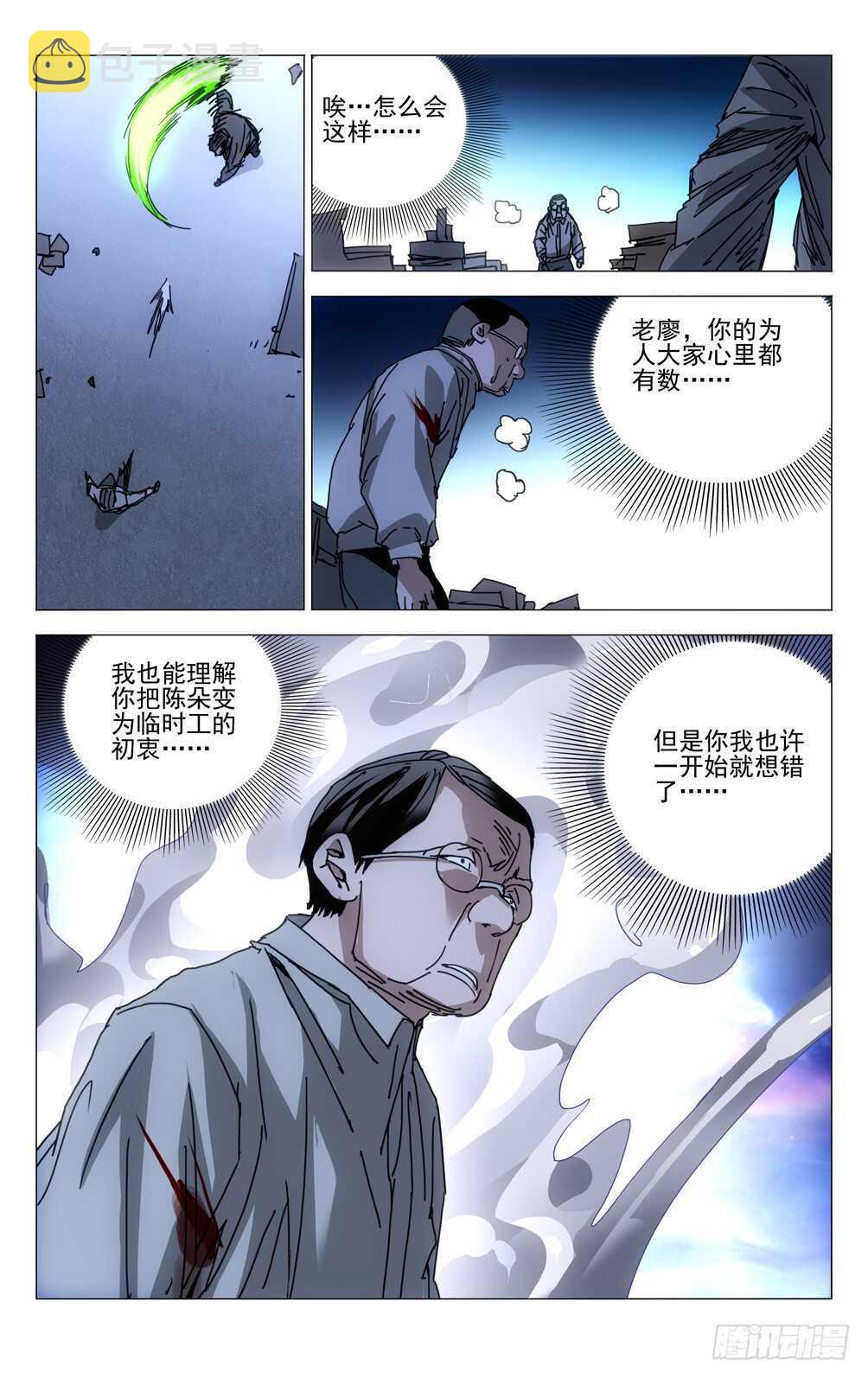 一人之下真人版电视剧星辰影院漫画,215.你们这是找抽2图