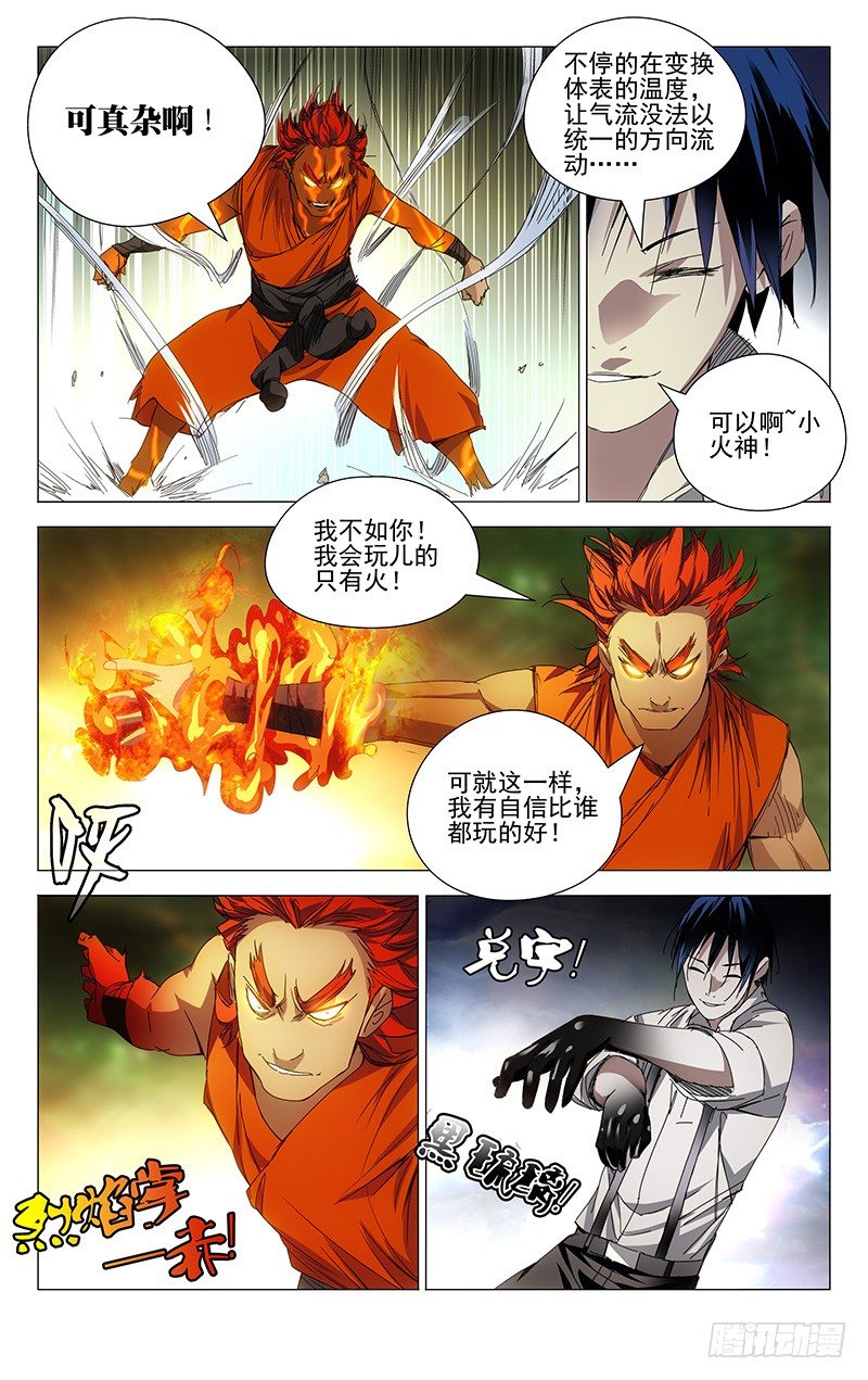 一人之下漫画,86.武侯奇门2图