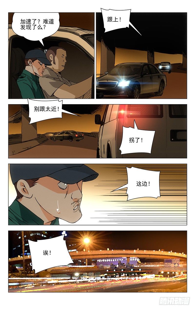 一人之下异人disco漫画,179.我们一起开公司吧1图