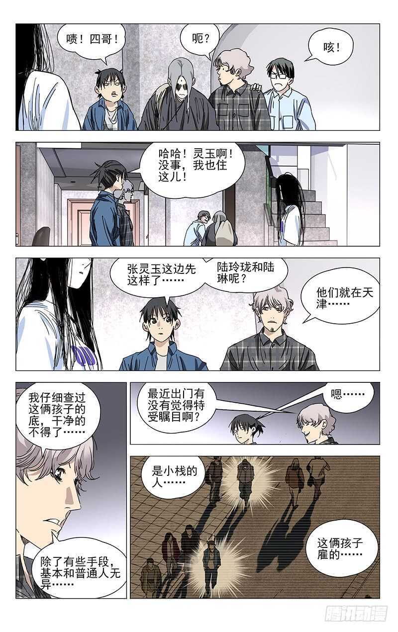 一人之下万人之上指什么意思漫画,371 保护我不违背你的良心吧？1图