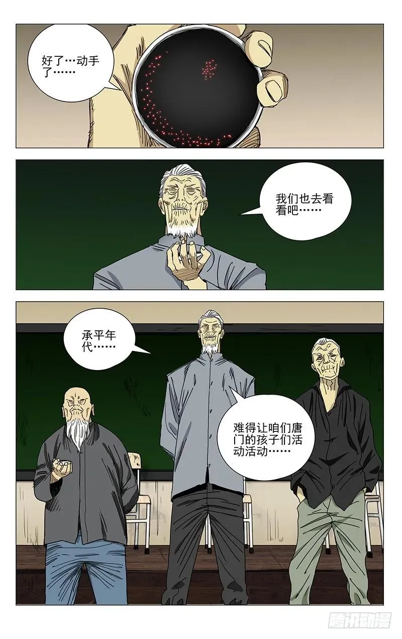 一人之下王也漫画,419 逃2图