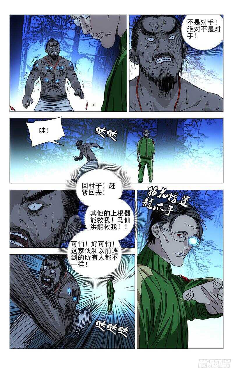 一人之下让你炼气你成仙了漫画,266 请你去死，不用谢我2图