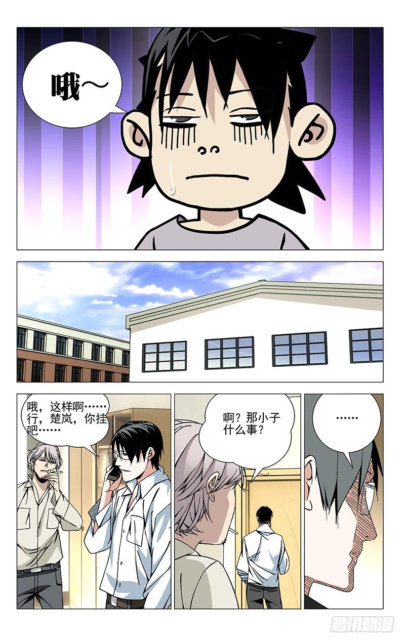 一人之下异人disco漫画,60.阿威十八式1图