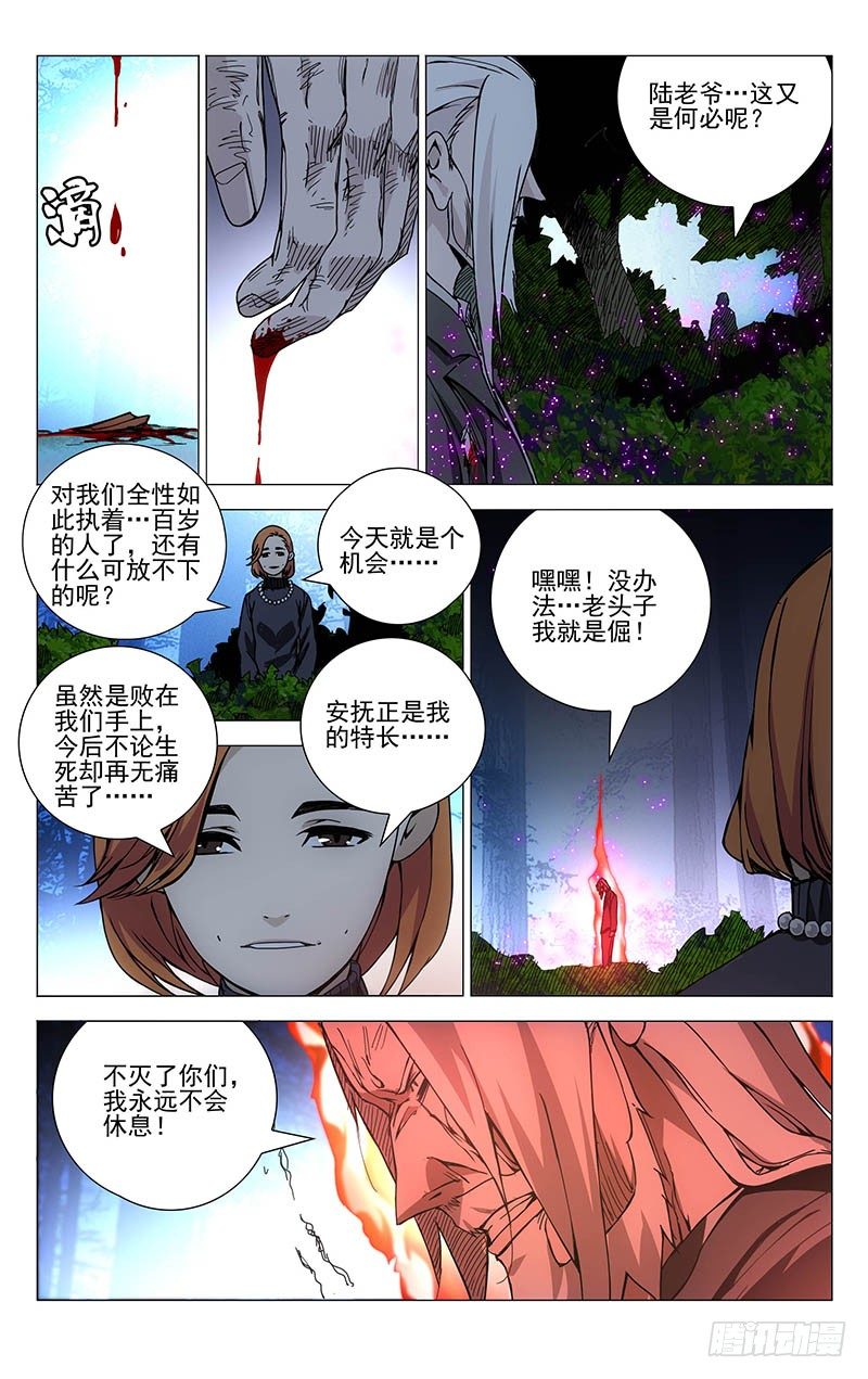 一人之下漫画免费漫画,157.愤怒与仇恨2图