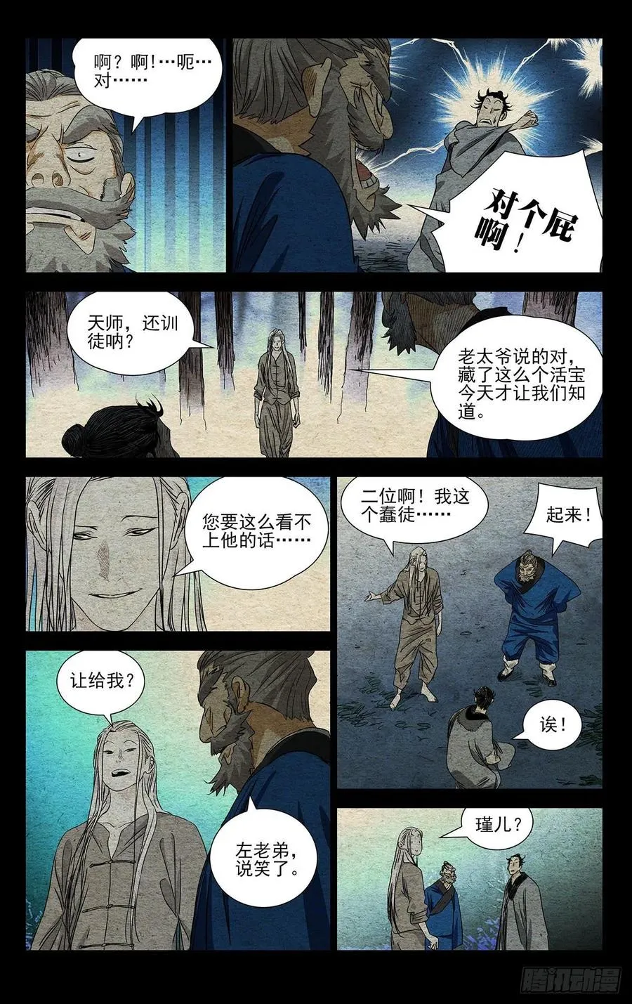 一人之下漫画,523 背后的门道2图