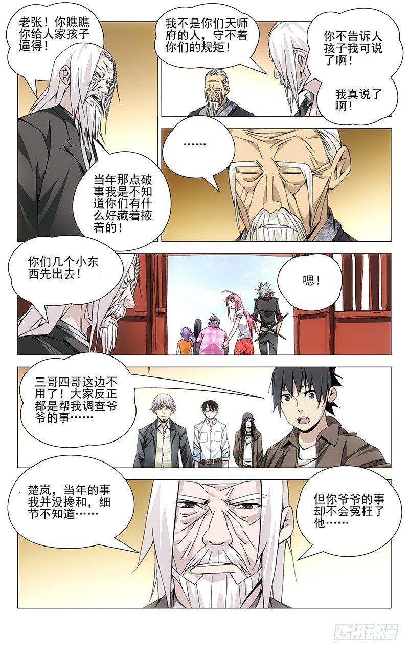 一人之下2漫画,93.三十六贼1图