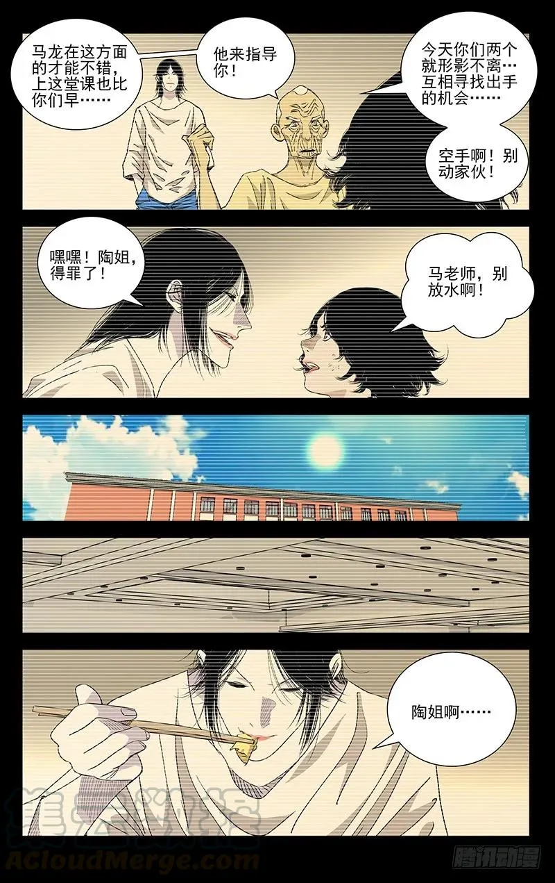 一人之下纳森岛篇漫画,446 思维1图