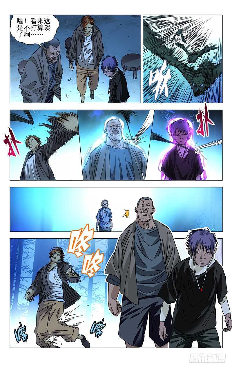 一人之下异人disco漫画,263 野茅山2图
