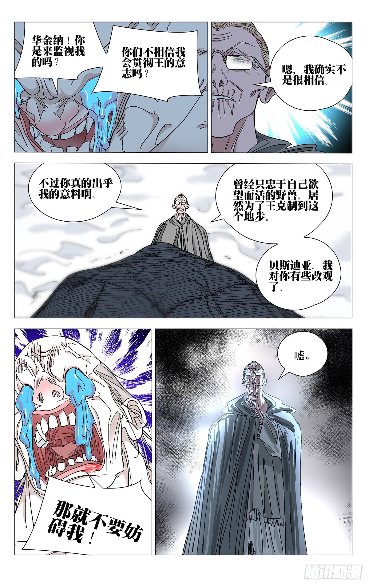 一人之下第3季漫画,5782图