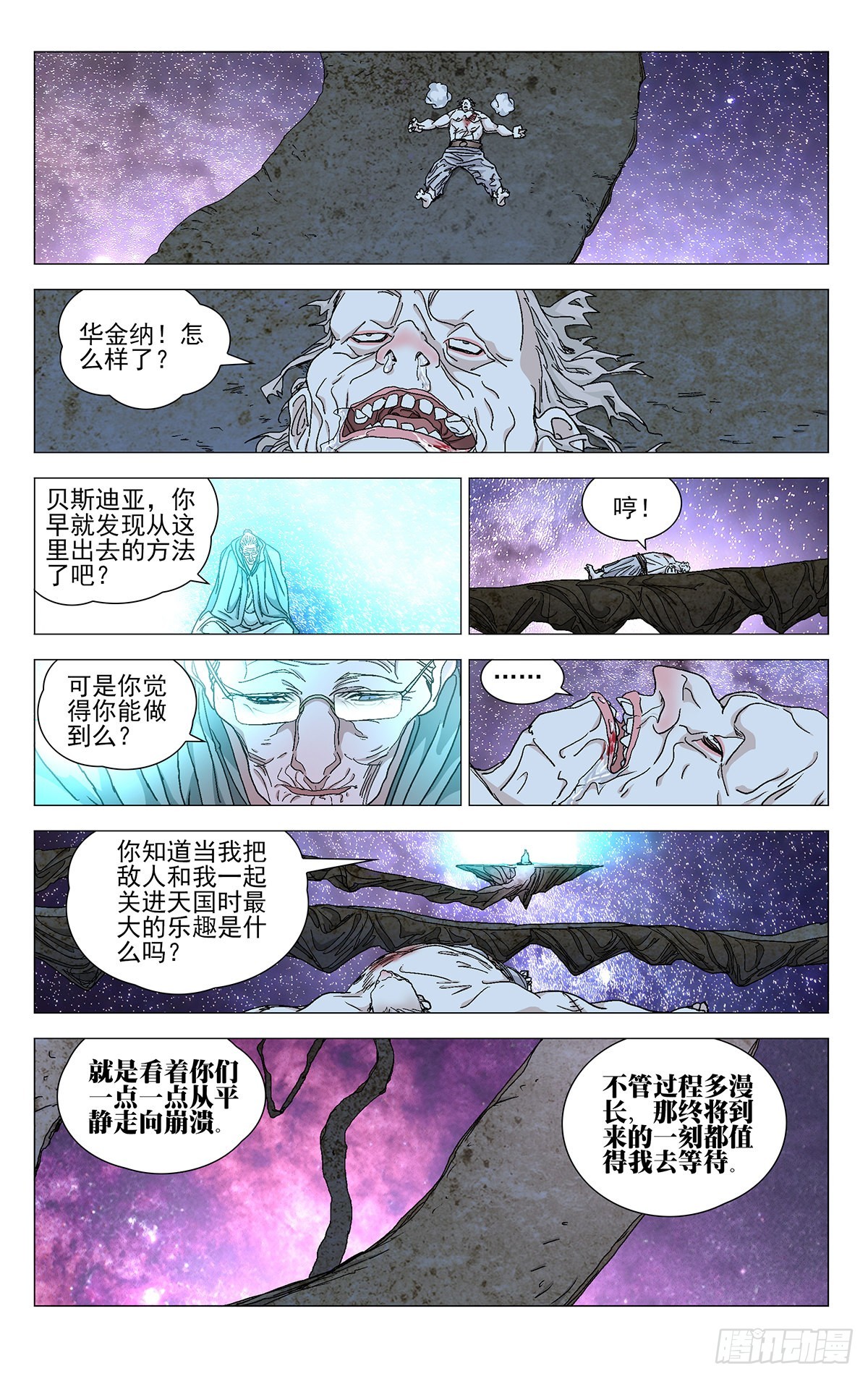 一人之下之决战碧游村电视剧漫画,5821图