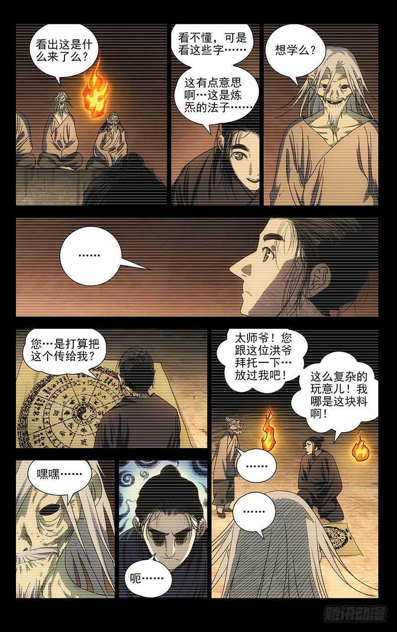 一人之下动漫全集免费观看漫画,410 不可怜么？2图