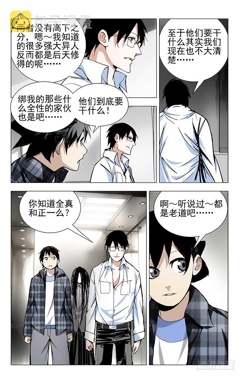 一人之下漫画,19.全性2图