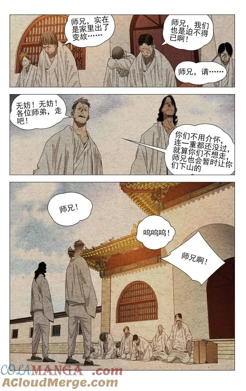 一人之下陈俊彦漫画,第682话 6631图