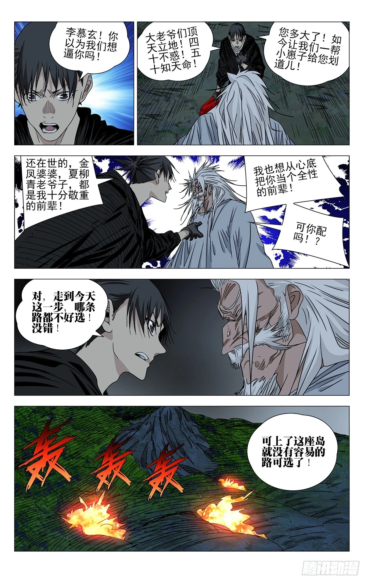 一人之下首测漫画,6102图