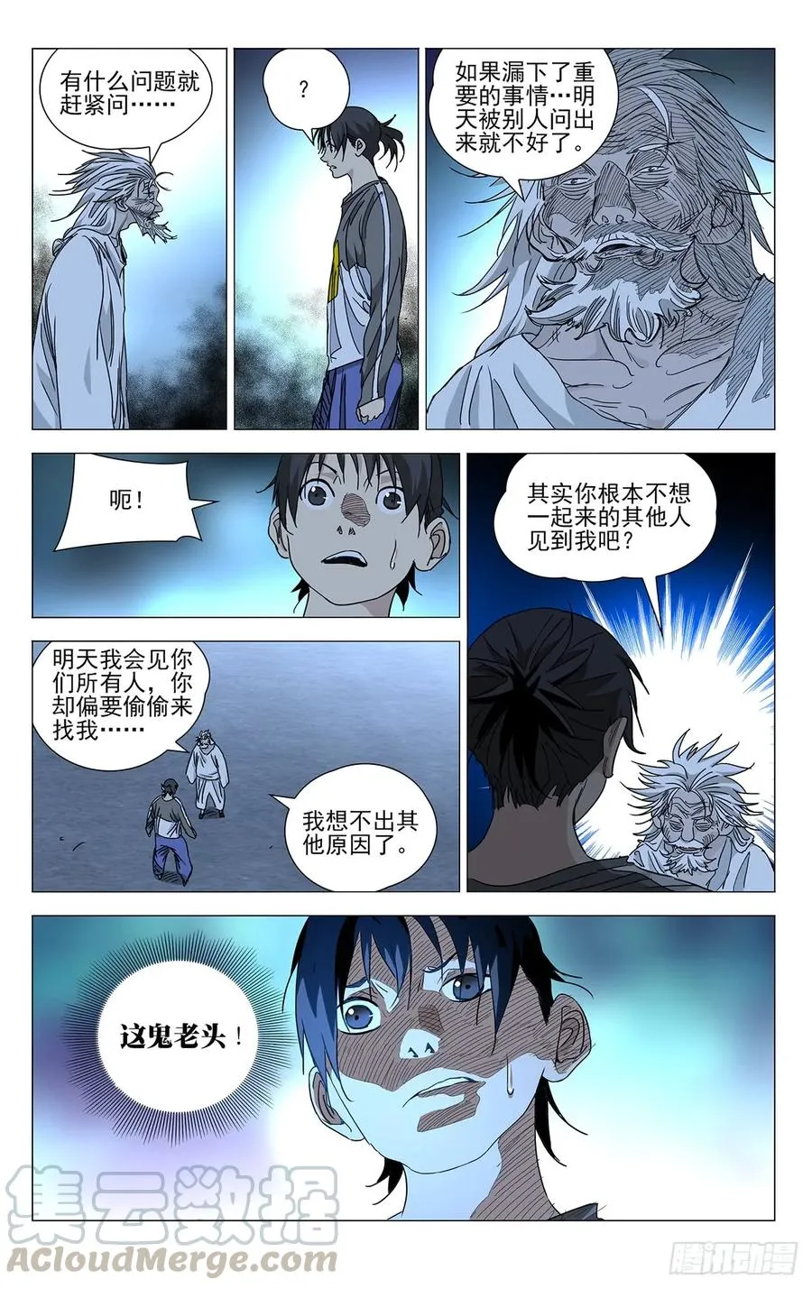 一人之下第三季漫画,465 有关系的人1图