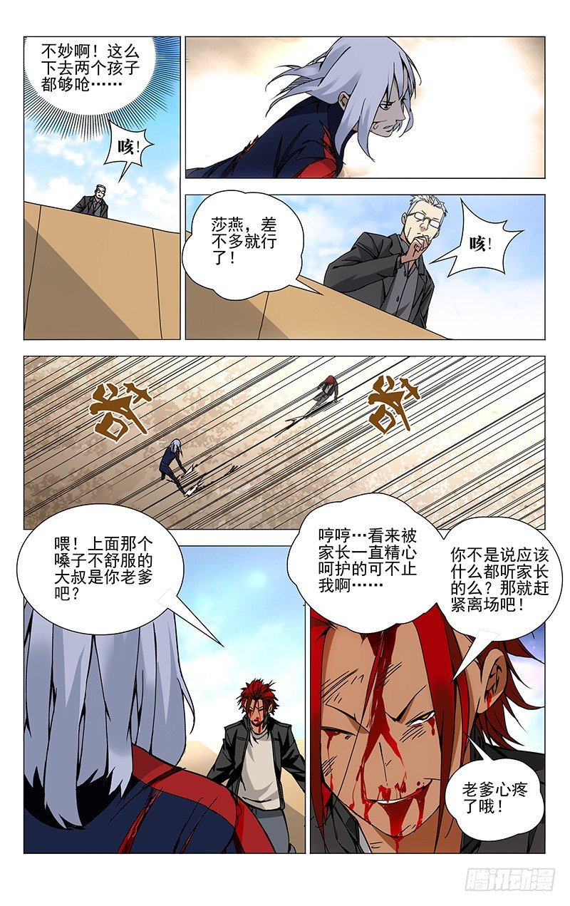 一人之下入世测试漫画,114.要听爸妈的话2图