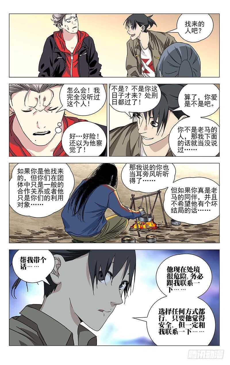 一人之下万人之上指什么意思漫画,383 他们来抢神机百炼了1图