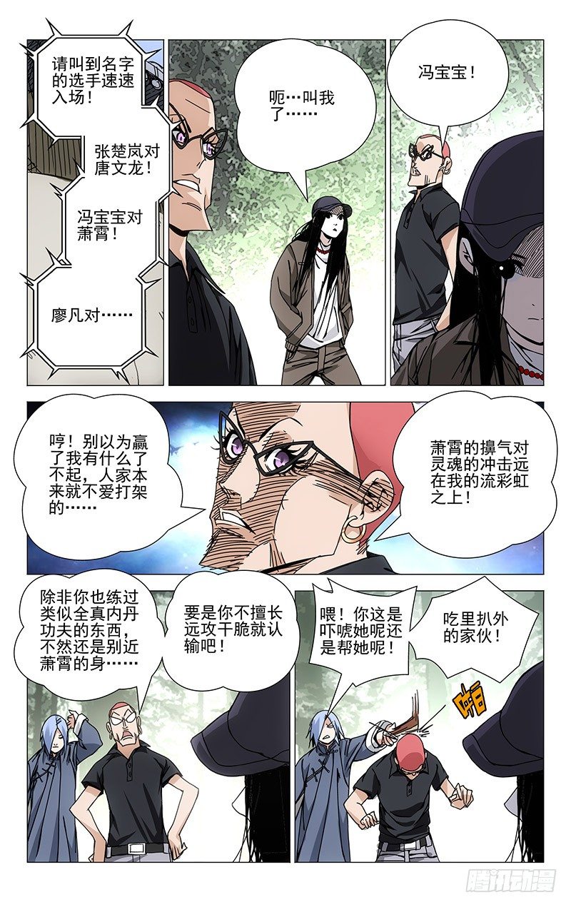 一人之下异人disco漫画,100.对阵唐文龙1图