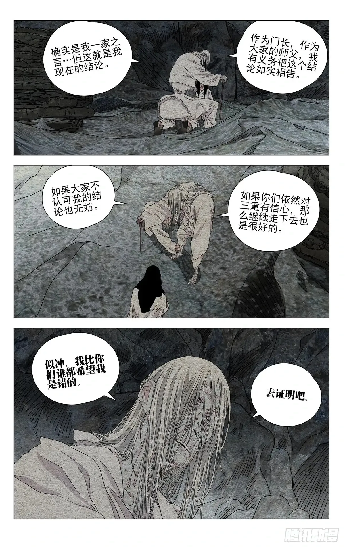 一人之下第三季免费观看全集动漫漫画,6602图