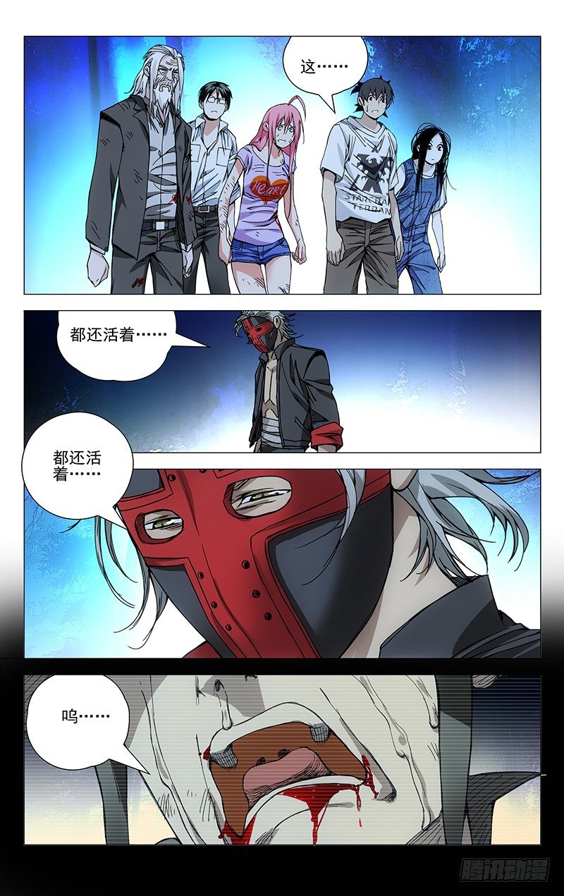 一人之下漫画,168.打架的时候要卖惨2图