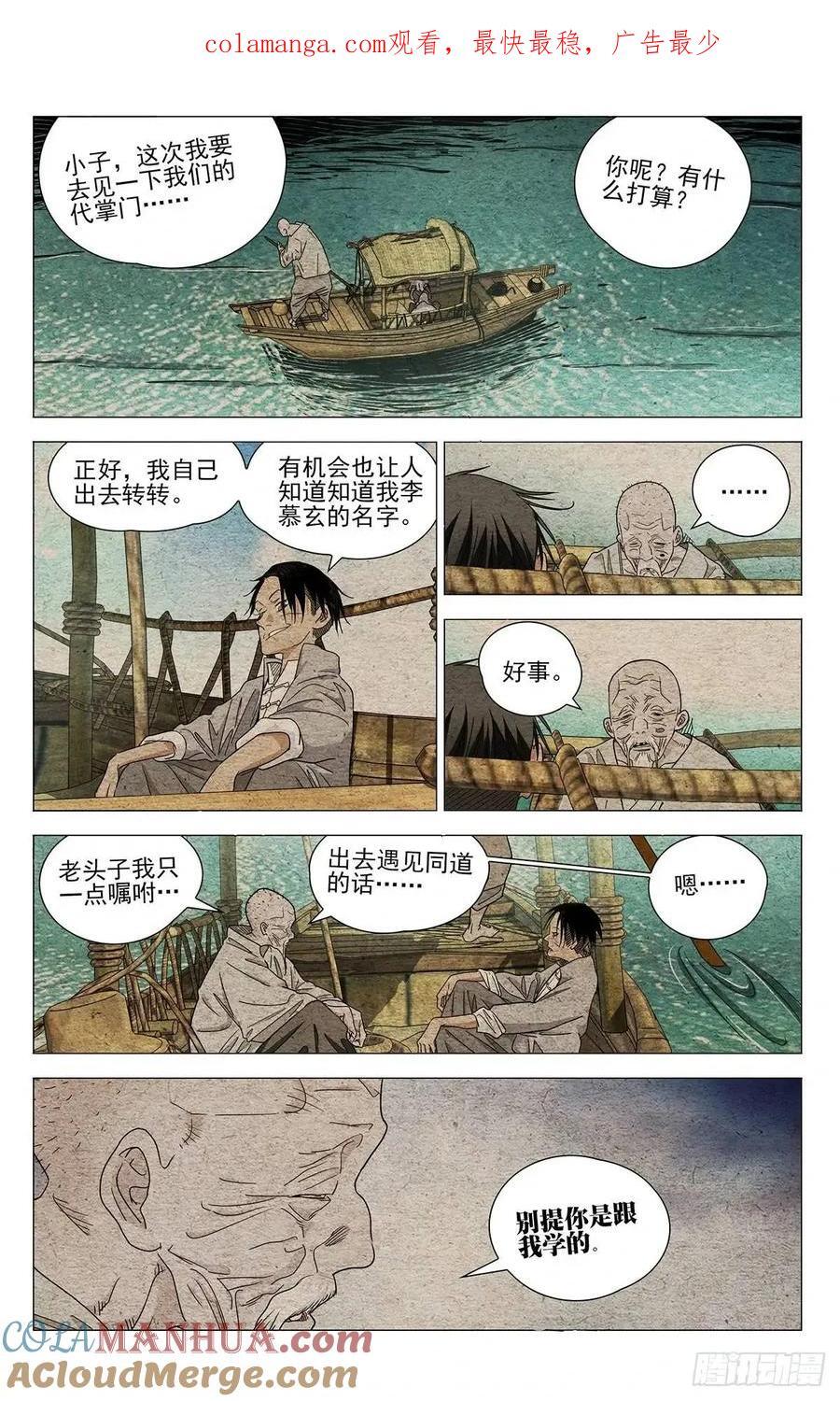 一人之下漫画,6401图