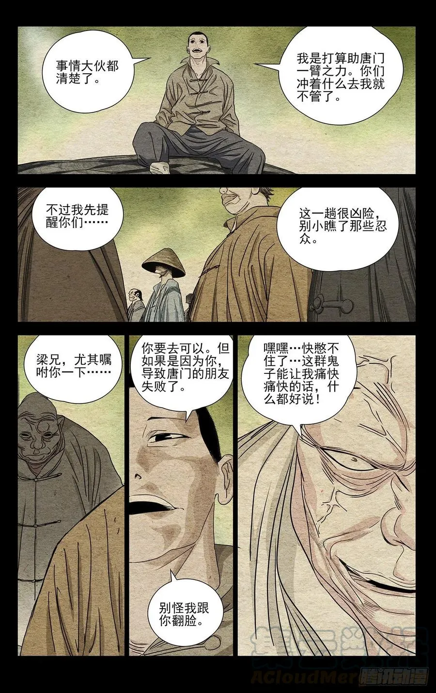 一人之下漫画古古漫画网漫画,507 痛快1图