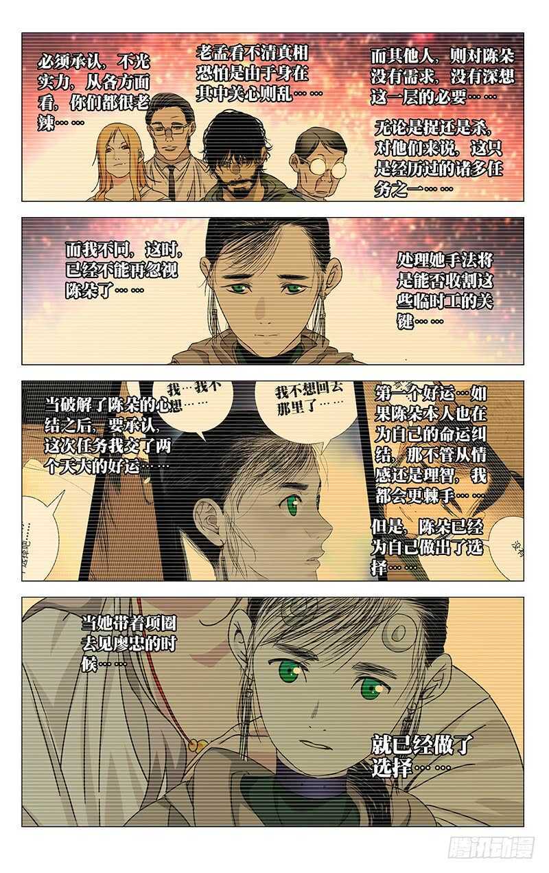 一人之下之决战碧游村电视剧漫画,303 楚岚的内心独白2图