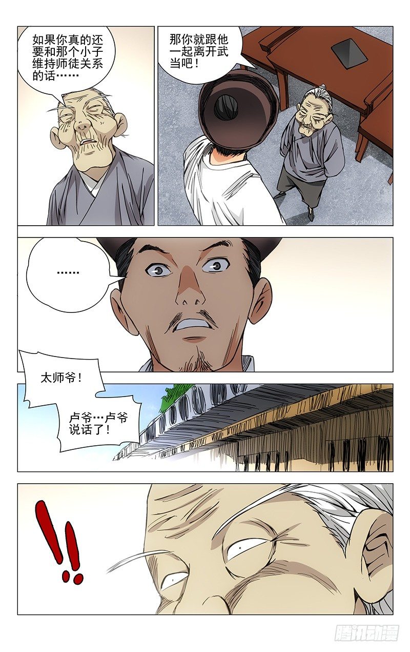 一人之下异人disco漫画,176.北京欢迎你2图