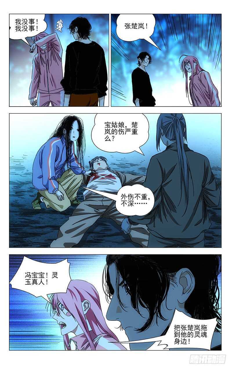 一人之下漫画免费阅读下拉式樱花漫画漫画,393 灵魂出窍的张楚岚2图