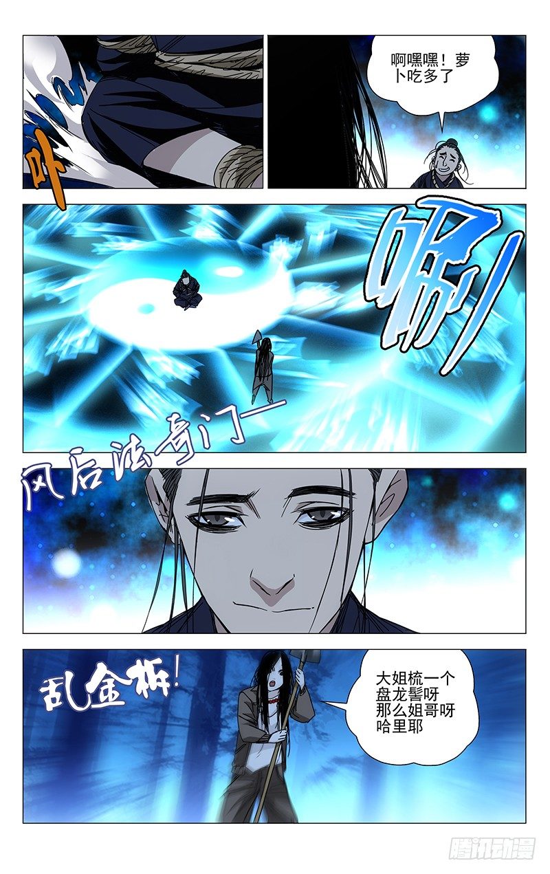 一人之下入世测试漫画,116.唯手熟尔1图