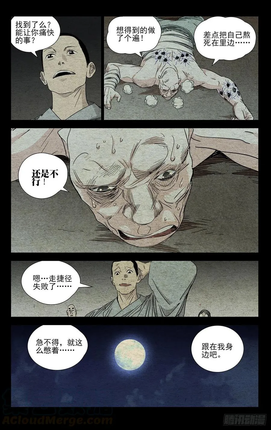 一人之下免费全集在线观看漫画,507 痛快1图