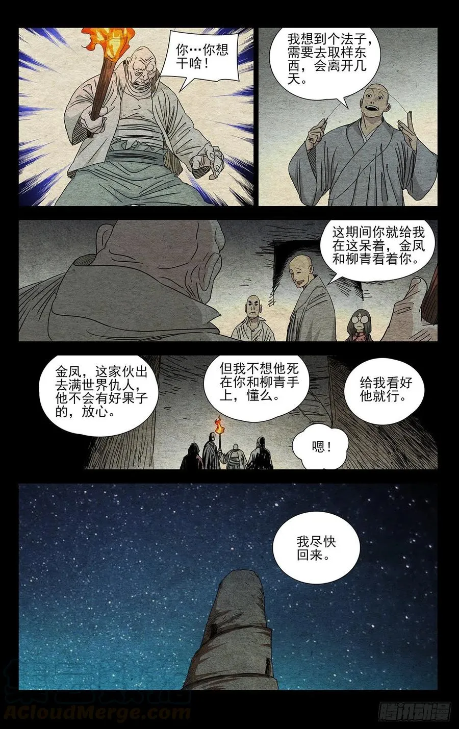 一人之下第五季免费观看完整版漫画,506 找口子1图