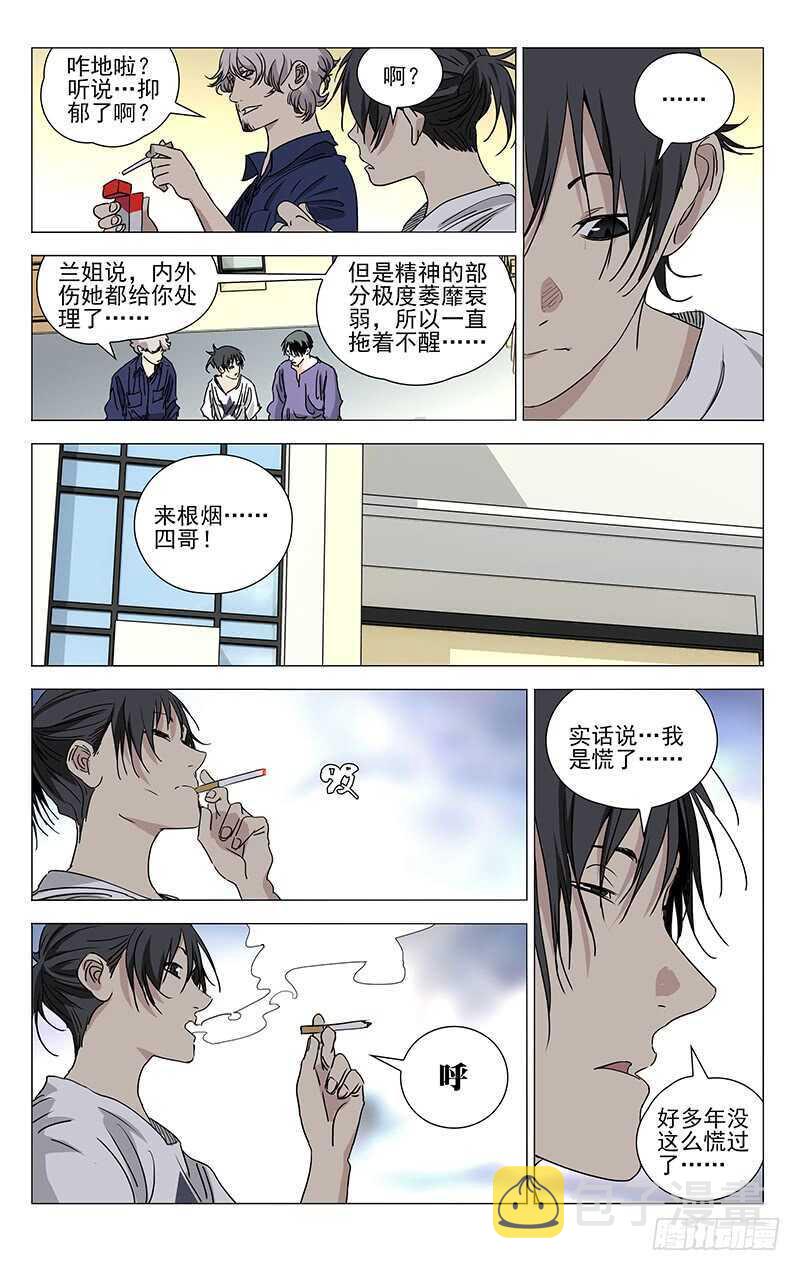 一人之下番外锈铁漫画,398 张楚岚你干了什么！1图