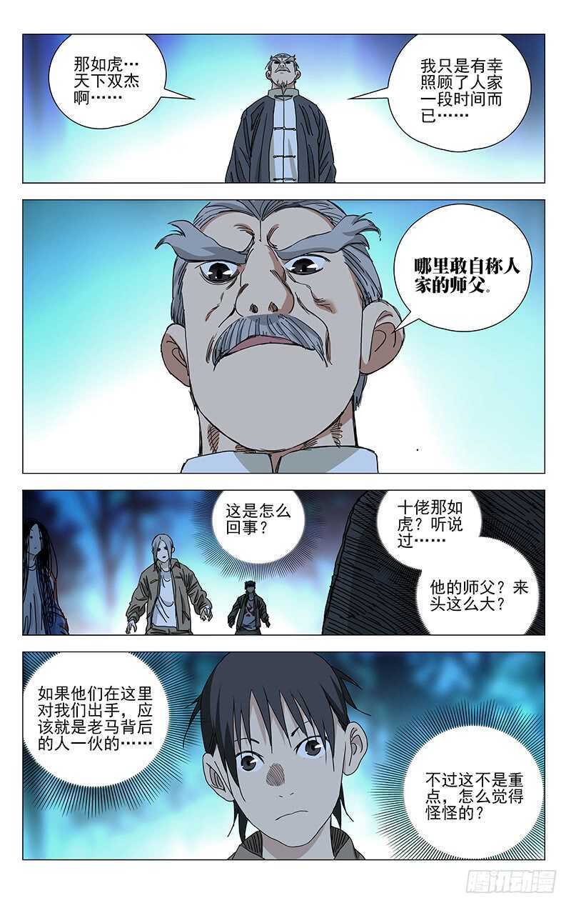 一人之下电视剧免费观看全集高清漫画,388 杀掉张楚岚1图