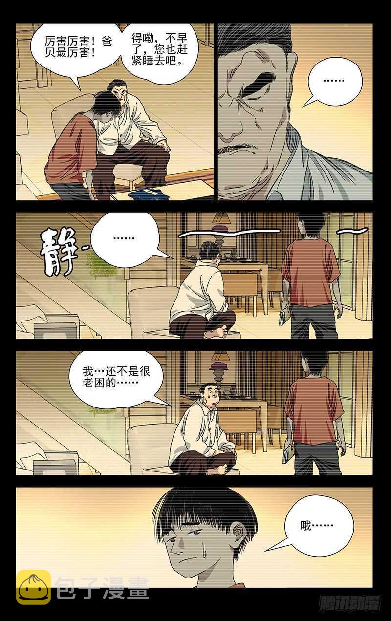 一人之下第四季免费观看全集动漫漫画,407 武当学艺2图