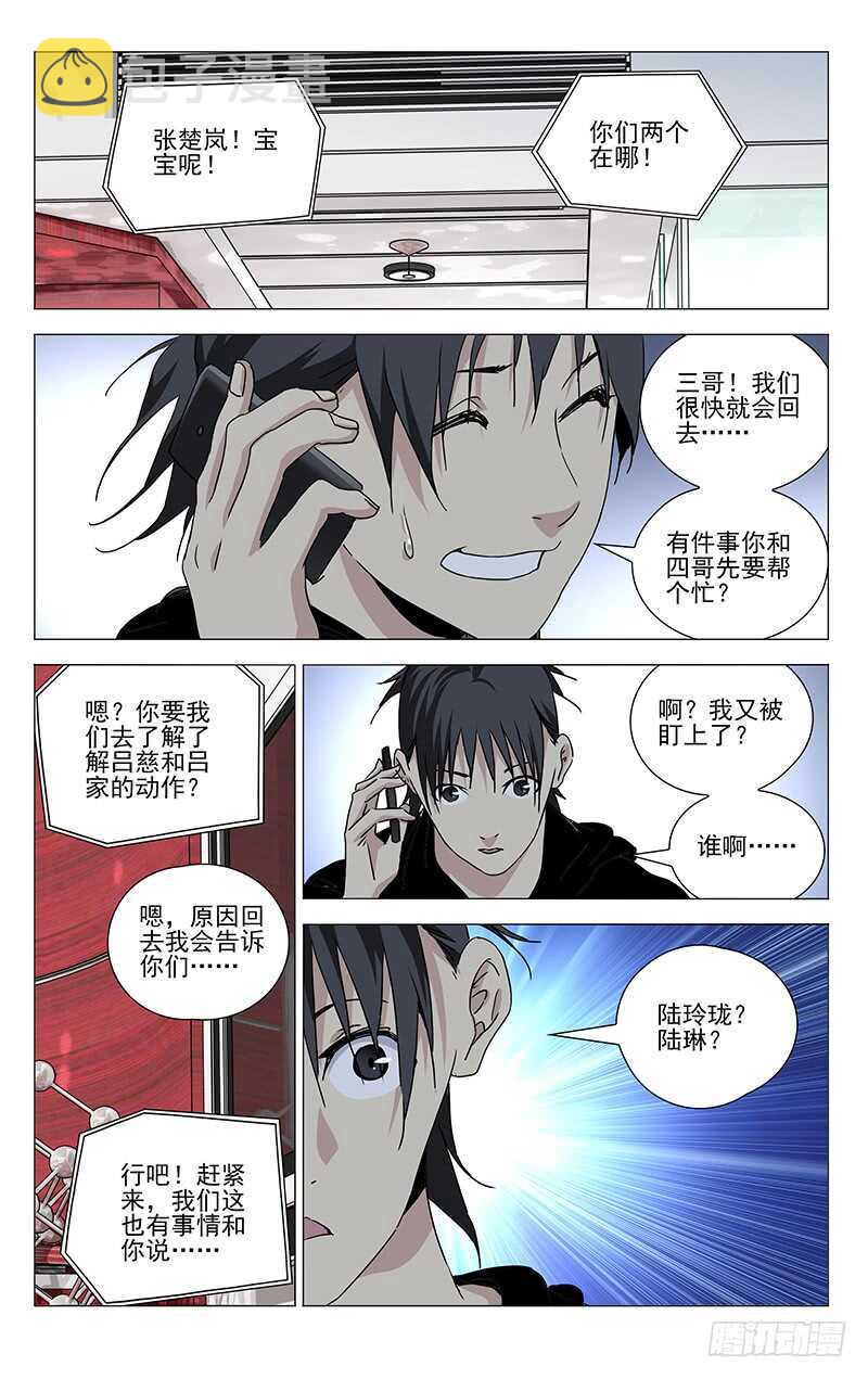 一人之下解说漫画,362 天师府弃徒2图