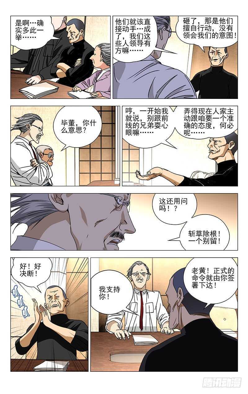 一人之下第1季漫画,260 “公司”高层会议1图