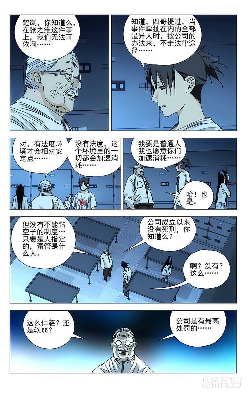 一人之下陈朵漫画,315 十佬会谈2图