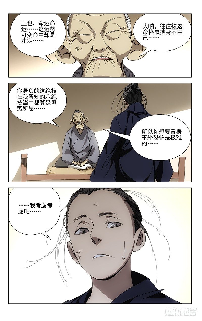 一人之下第四季免费观看全集动漫漫画,59.命运1图