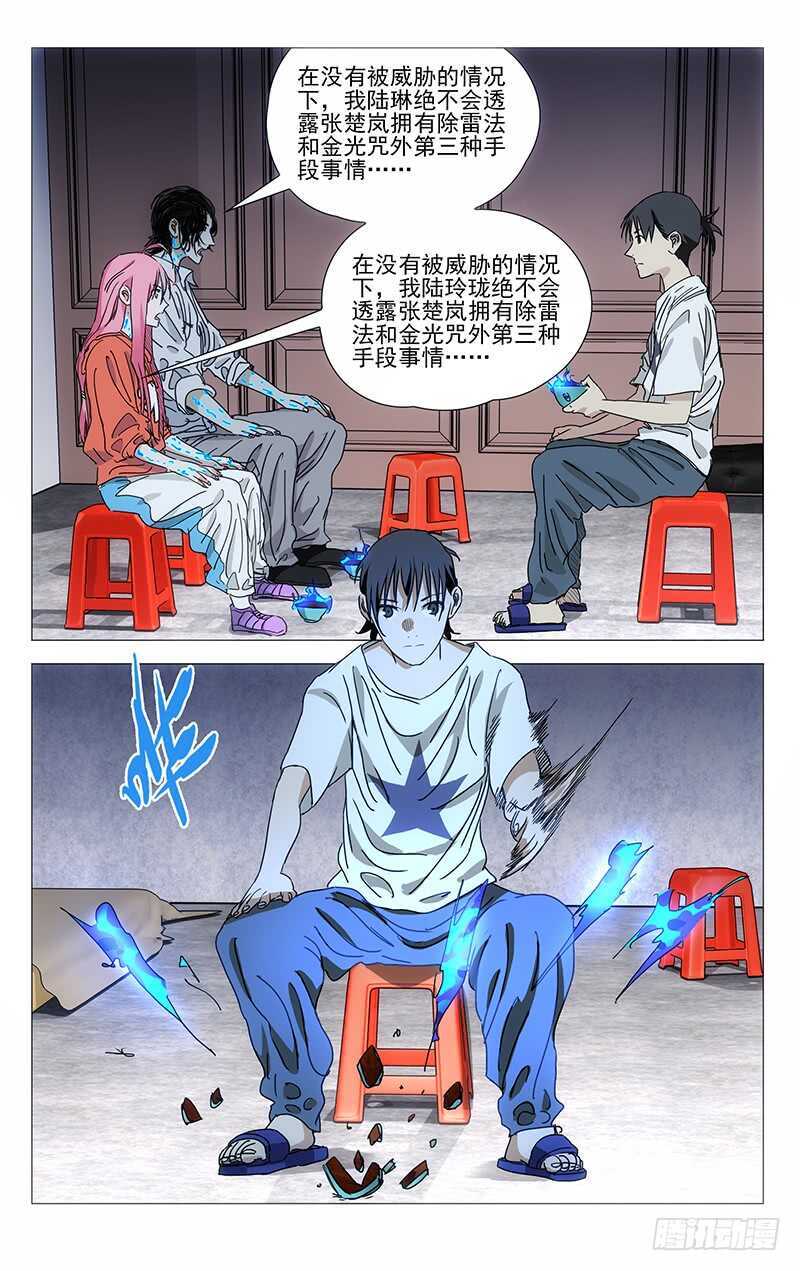 一人之下陈朵漫画,400 吕家有变1图