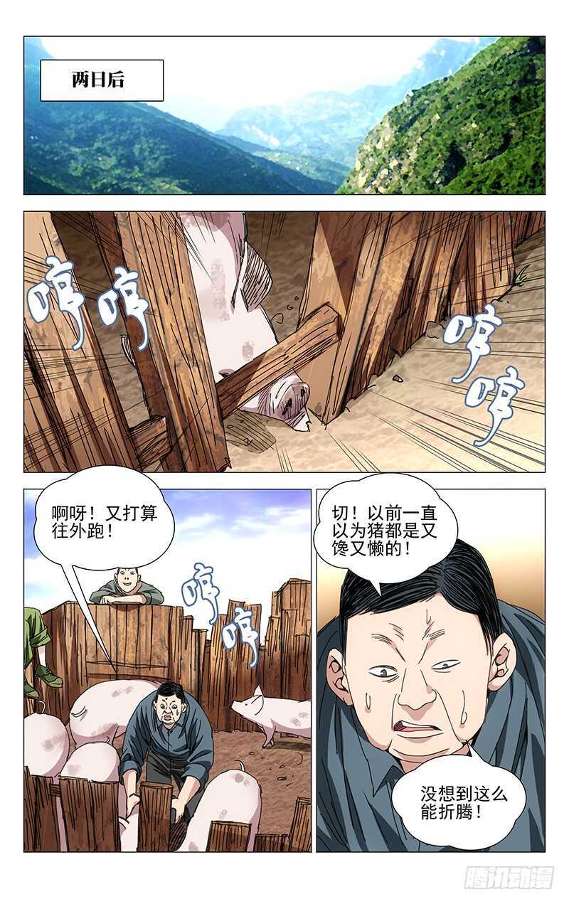 一人之下漫画古古漫画网漫画,240.各自行动1图