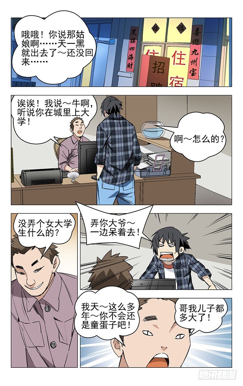 一人之下首测漫画,2.姐姐22图