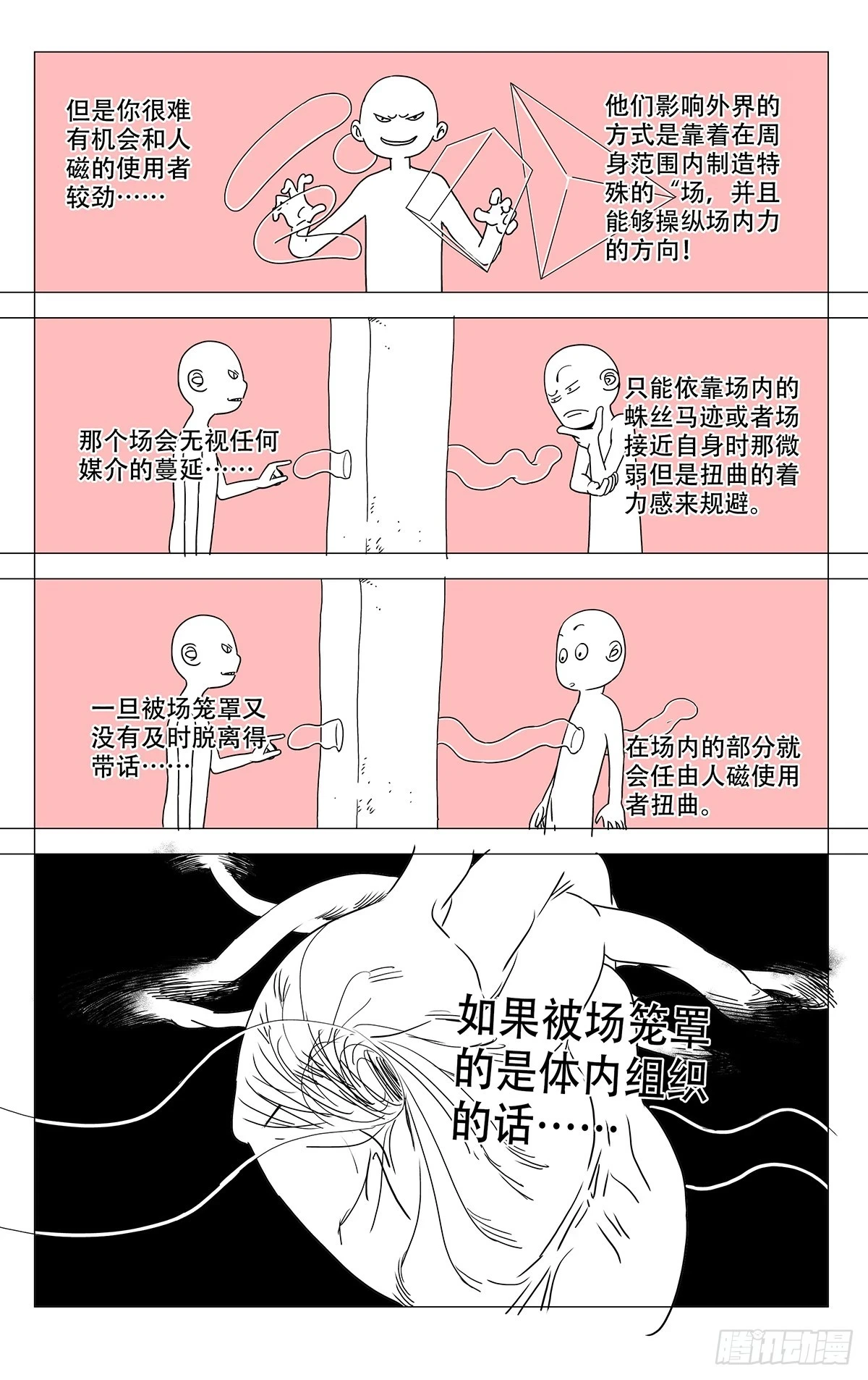 一人之下陈朵漫画,6081图