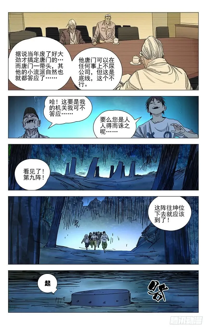 一人之下纳森岛篇漫画,438 机关2图