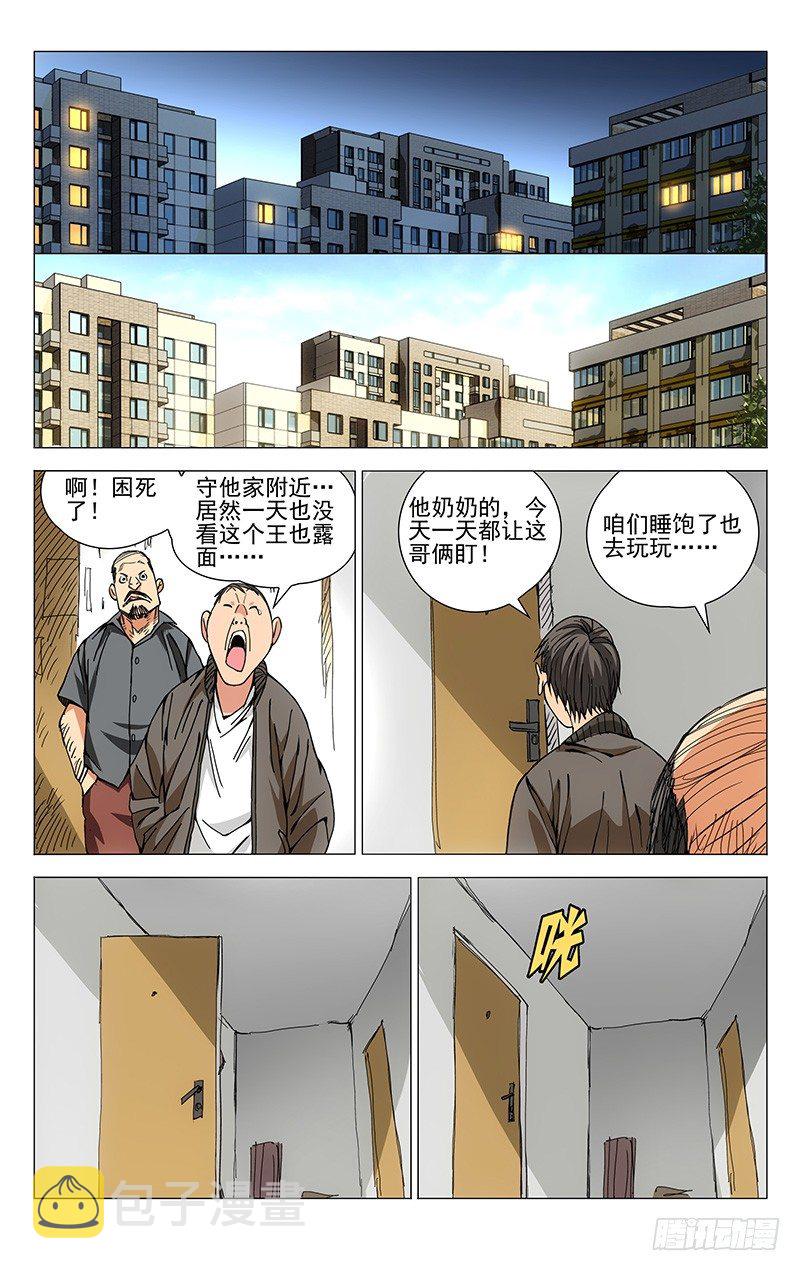 一人之下万人之上的一人指的是谁漫画,187.惯匪2图